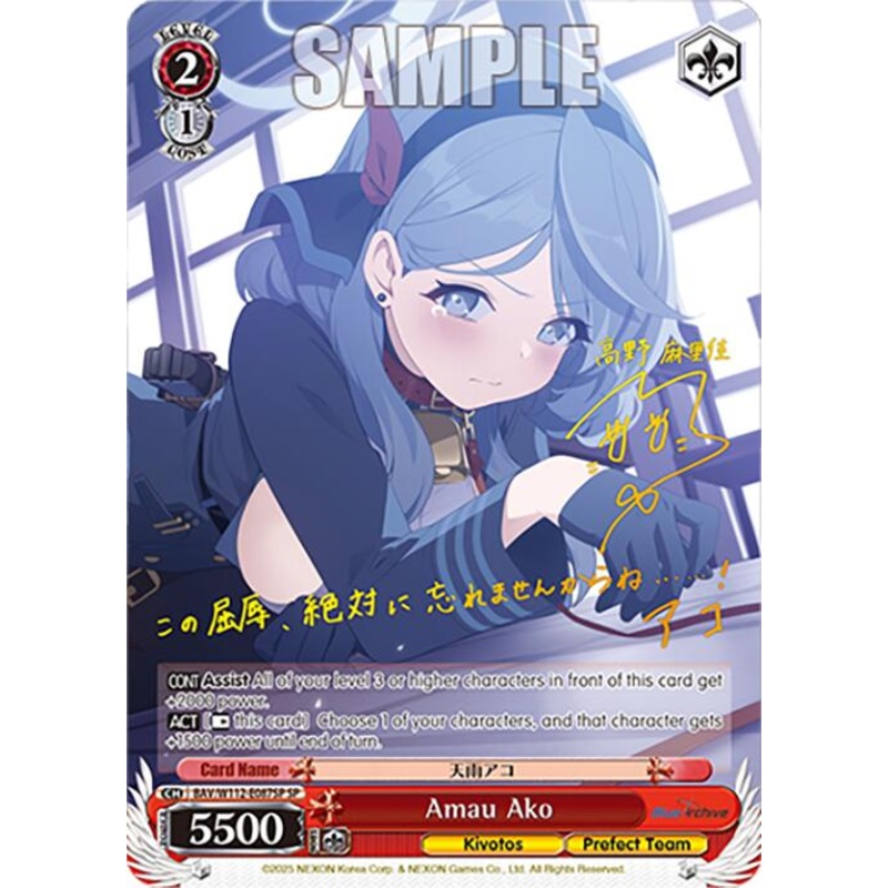 Amau Ako (BAV/W112-E087SP SP) [Blue Archive]