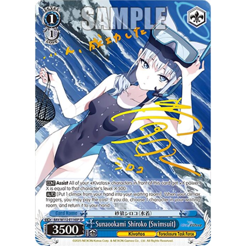 Sunaookami Shiroko (Swimsuit) (BAV/W112-E114SP SP) [Blue Archive]